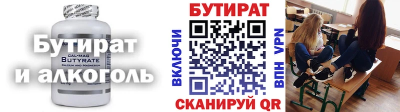 Бутират бутик  купить  цена  Богородицк 